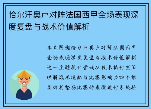 恰尔汗奥卢对阵法国西甲全场表现深度复盘与战术价值解析 恰尔汗奥卢对阵法国西甲全场表现深度复盘与战术价值解析