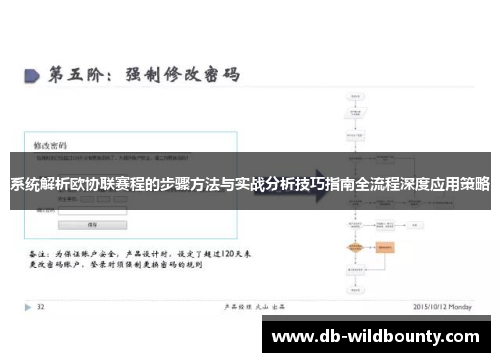 系统解析欧协联赛程的步骤方法与实战分析技巧指南全流程深度应用策略 系统解析欧协联赛程的步骤方法与实战分析技巧指南全流程深度应用策略