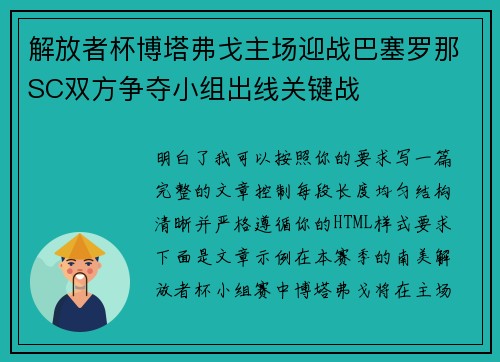 解放者杯博塔弗戈主场迎战巴塞罗那SC双方争夺小组出线关键战