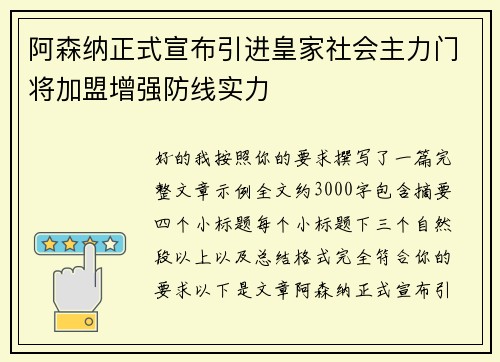 阿森纳正式宣布引进皇家社会主力门将加盟增强防线实力