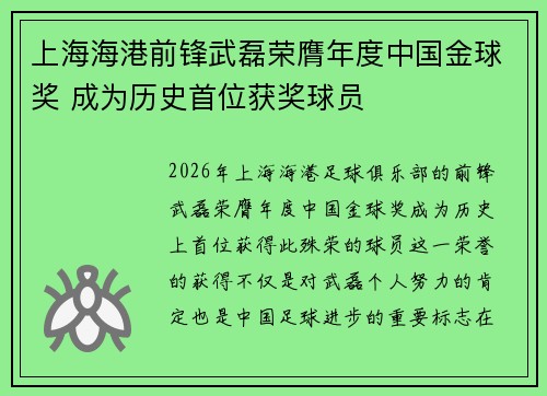 上海海港前锋武磊荣膺年度中国金球奖 成为历史首位获奖球员
