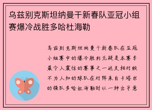乌兹别克斯坦纳曼干新春队亚冠小组赛爆冷战胜多哈杜海勒 乌兹别克斯坦纳曼干新春队亚冠小组赛爆冷战胜多哈杜海勒