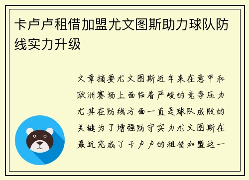 卡卢卢租借加盟尤文图斯助力球队防线实力升级