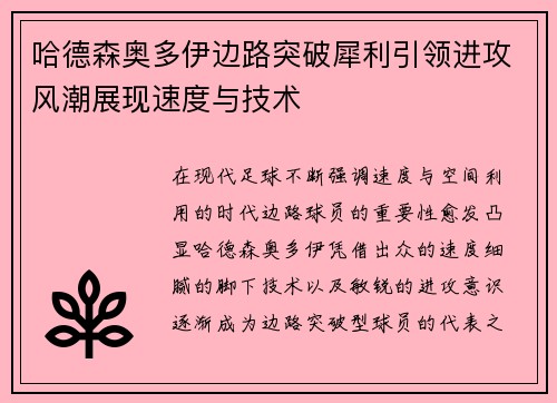 哈德森奥多伊边路突破犀利引领进攻风潮展现速度与技术 哈德森奥多伊边路突破犀利引领进攻风潮展现速度与技术