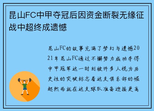 昆山FC中甲夺冠后因资金断裂无缘征战中超终成遗憾