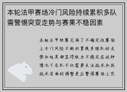 本轮法甲赛场冷门风险持续累积多队需警惕突变走势与赛果不稳因素