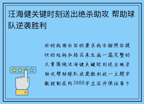 汪海健关键时刻送出绝杀助攻 帮助球队逆袭胜利