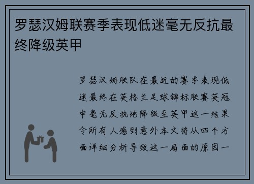 罗瑟汉姆联赛季表现低迷毫无反抗最终降级英甲 罗瑟汉姆联赛季表现低迷毫无反抗最终降级英甲