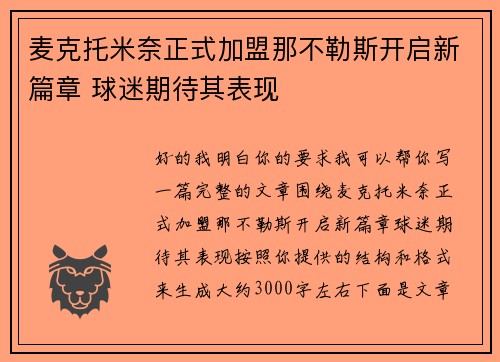 麦克托米奈正式加盟那不勒斯开启新篇章 球迷期待其表现 麦克托米奈正式加盟那不勒斯开启新篇章 球迷期待其表现